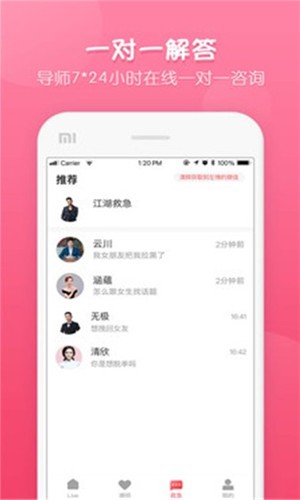 脱单大师app免费下载图2