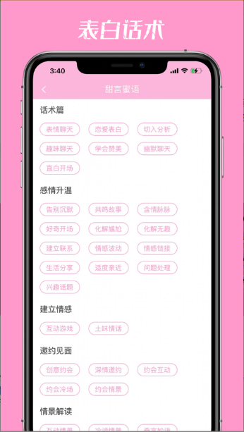 表白软件下载图1