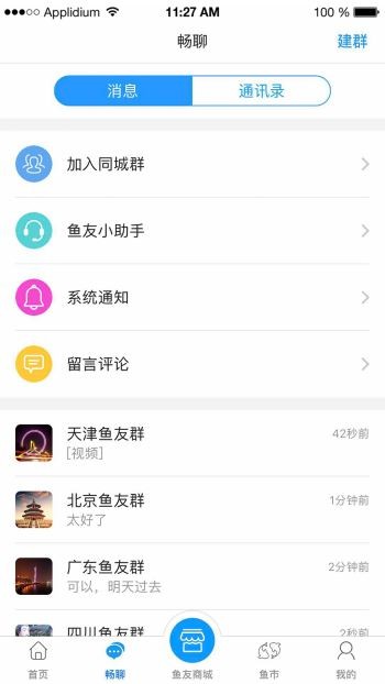 鱼友之家app图3