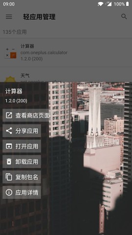 轻应用管理图4