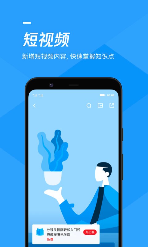 腾讯课堂app手机版图2