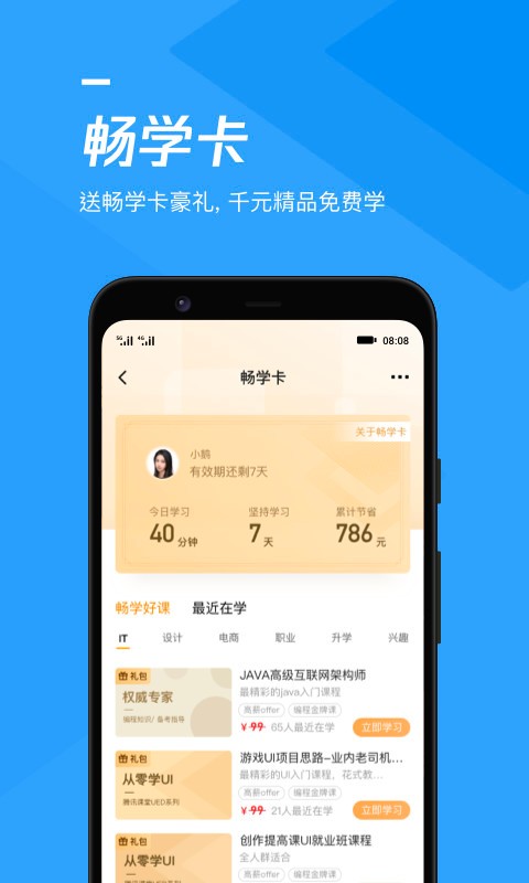 腾讯课堂app手机版图1