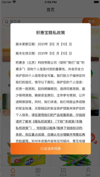 积惠宝软件下载图1