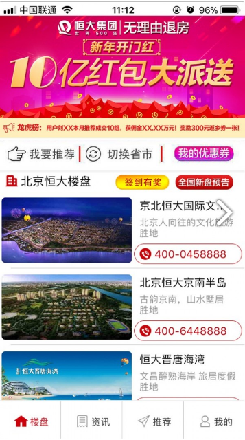 恒房通软件下载图1