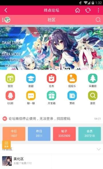 终点论坛app手机版图1