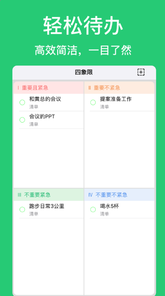 轻松待办app安卓版图1