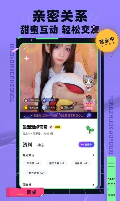 同桌小游戏APP免费下载图2