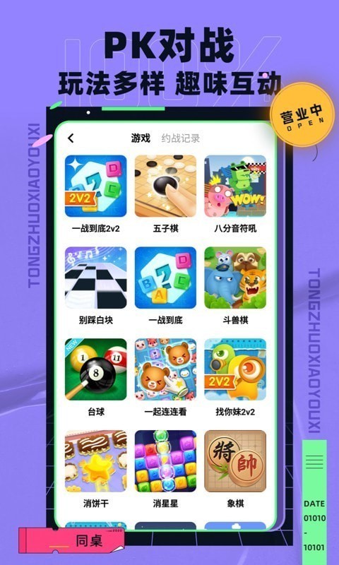 同桌小游戏APP免费下载图3