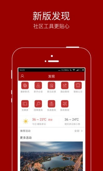 悦西安app官方下载图1