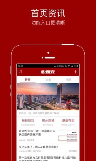 悦西安app官方下载图3