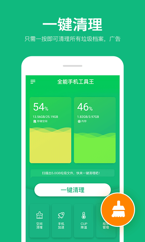 全能手机工具王图4