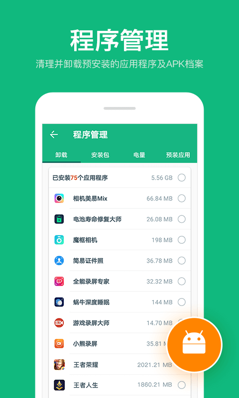 全能手机工具王图3