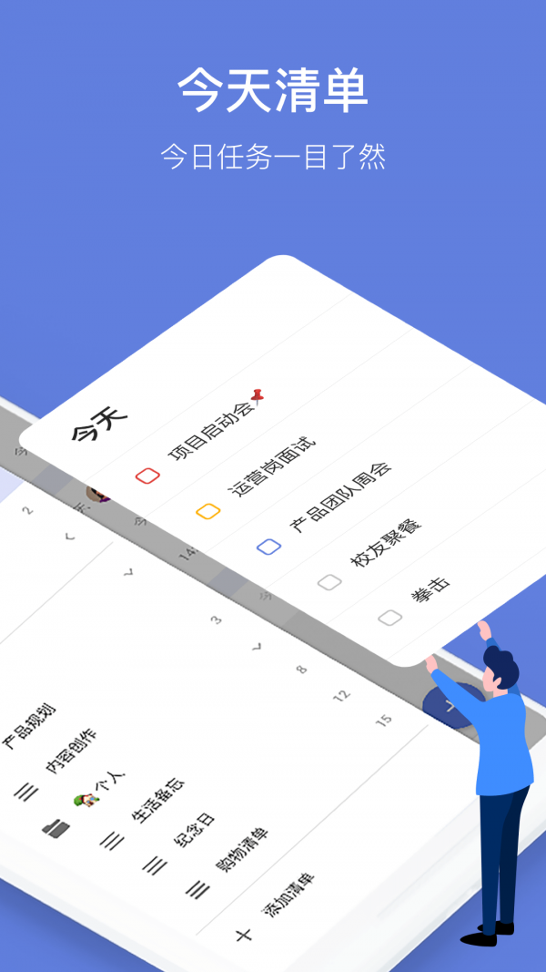 滴答清单app最新版图1