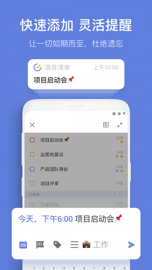 滴答清单app最新版图4