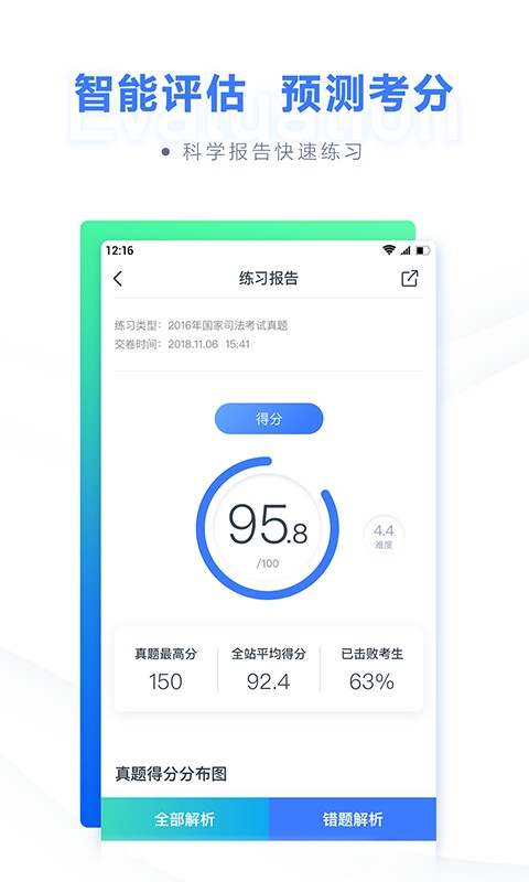 粉笔司考app正式版图2