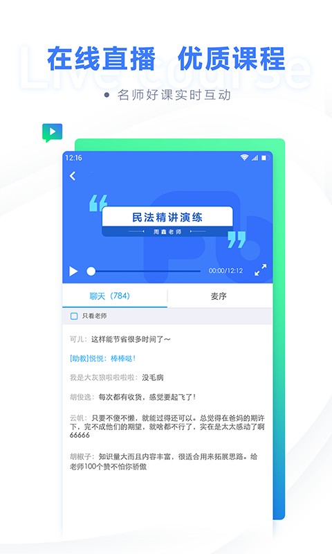 粉笔司考app正式版图3