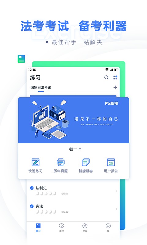 粉笔司考app正式版图1