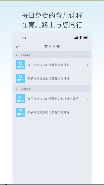 育儿日课app下载安装图3