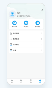 益考通app安卓版图3