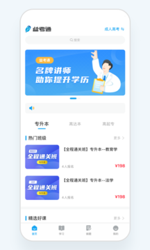 益考通app安卓版图2