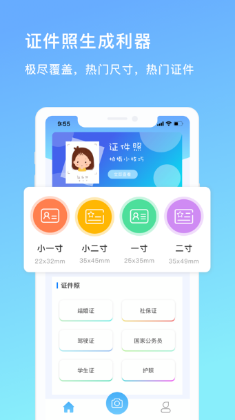迷你证件照软件官网正版图1