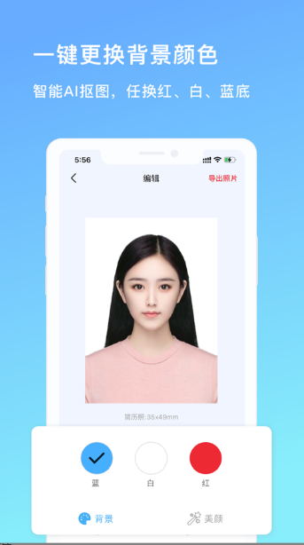 迷你证件照软件官网正版图2
