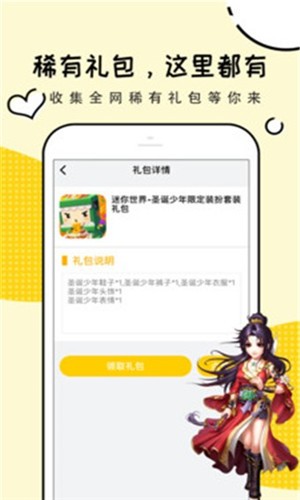 礼包君app免费版图1