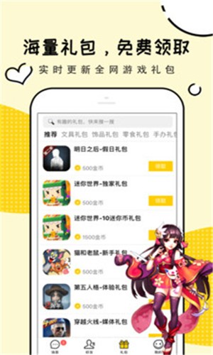 礼包君app免费版图2