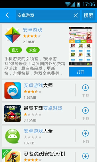 安智市场软件下载app图1