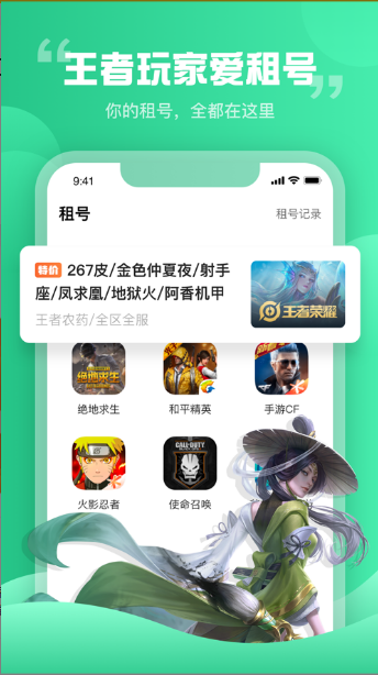 王者租号营地图1