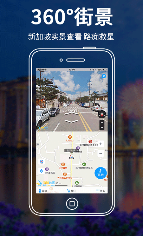 新加坡地图中文版app图2