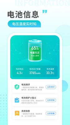 猎豹牌充电app手机版图1