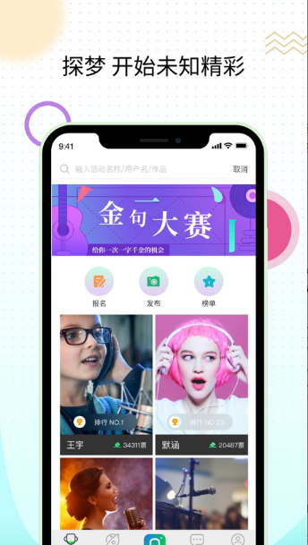 探梦app安卓版图2