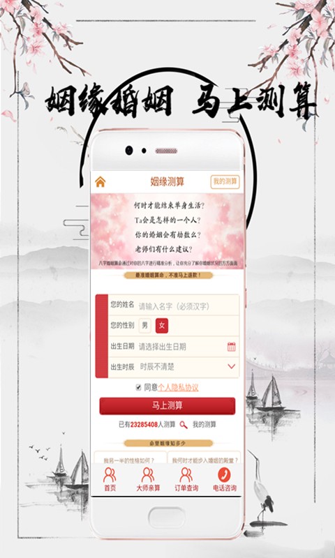 姻缘会app最新版图1