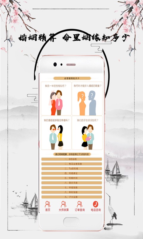 姻缘会app最新版图3