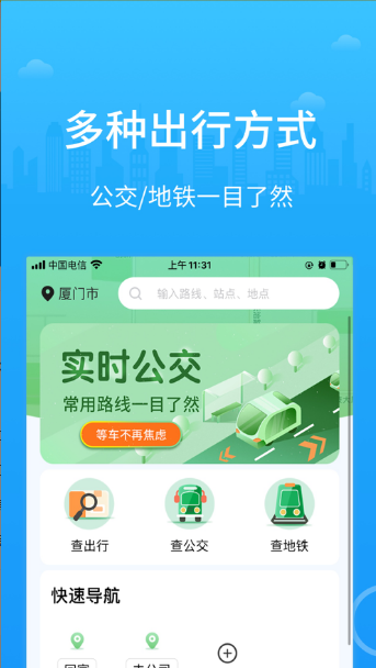 帮帮公交软件安卓版图2