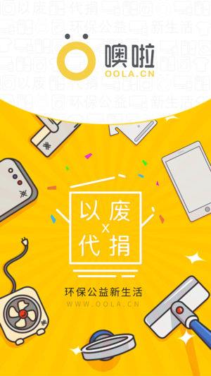 噢啦回收app正式版图4