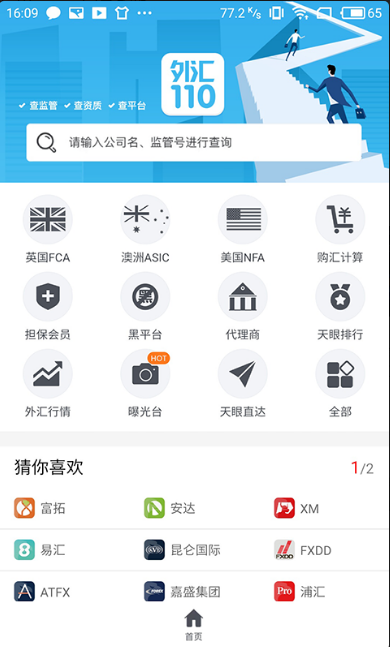 外汇110软件下载图2