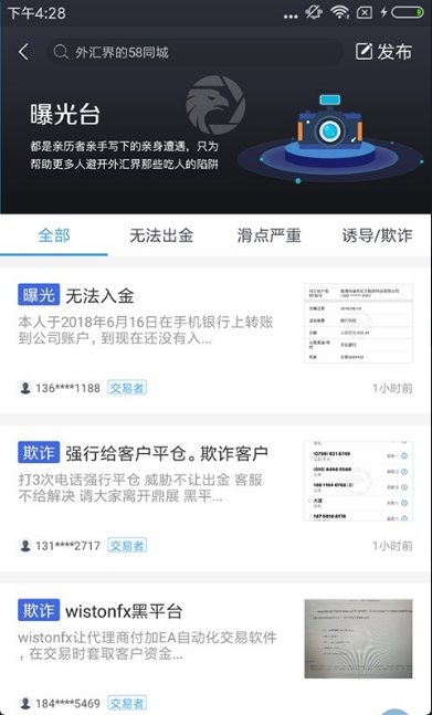 外汇110软件下载图3