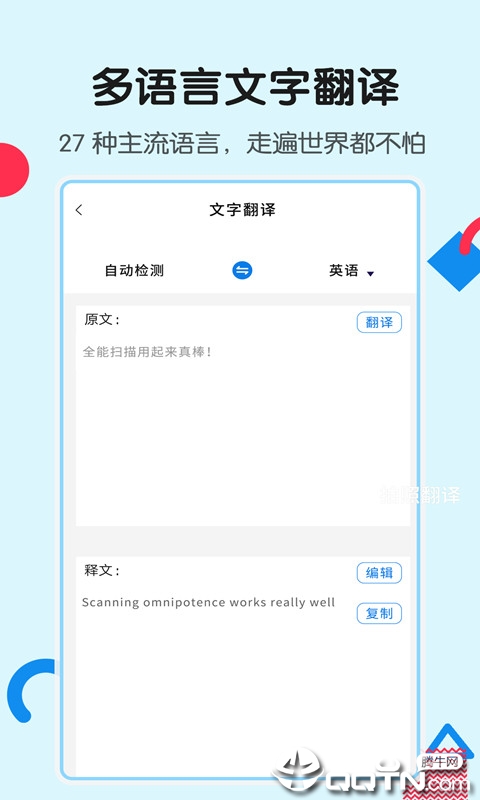 全能扫描图1