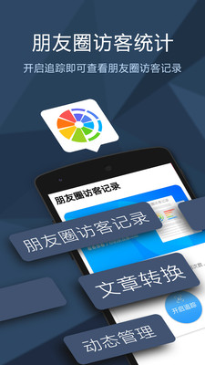 朋友圈访客记录查询图1