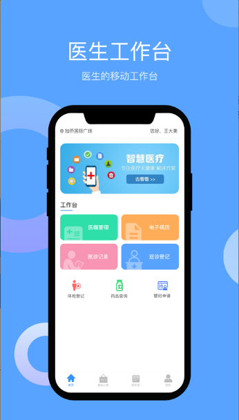 医生好帮手app最新版图1