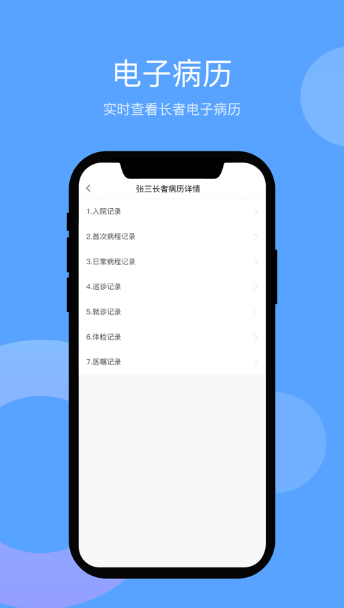 医生好帮手app最新版图3