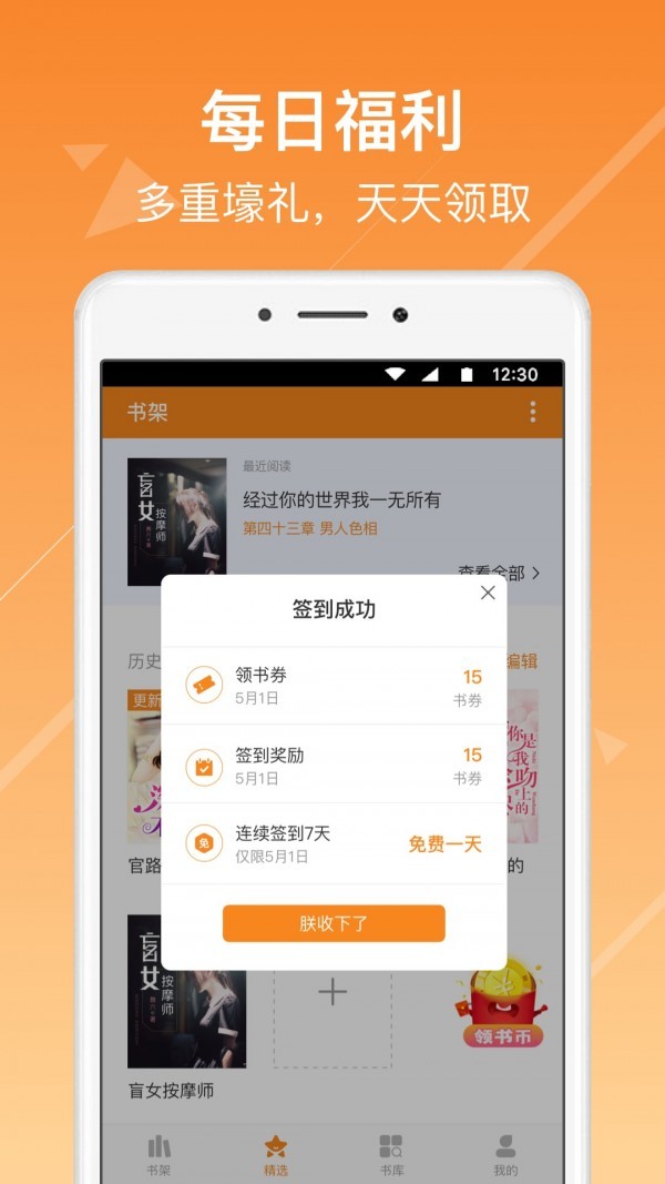 今日掌读app破解版图3