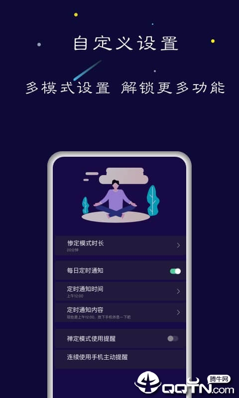 禅定模式图2