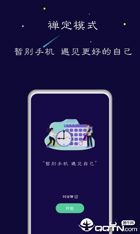 禅定模式图4