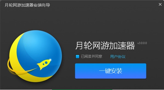 月轮加速器手机版图1