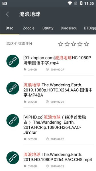 深度搜索app安卓版图4