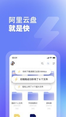 阿里网盘app官方版图4