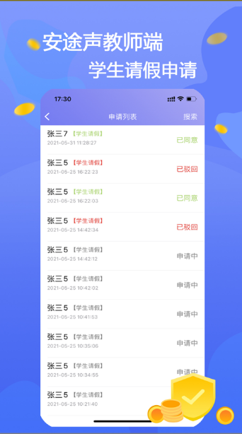 安途声软件下载图2